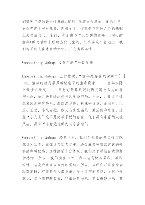 儿童文学视域下的童年书写 毕业论文.docx