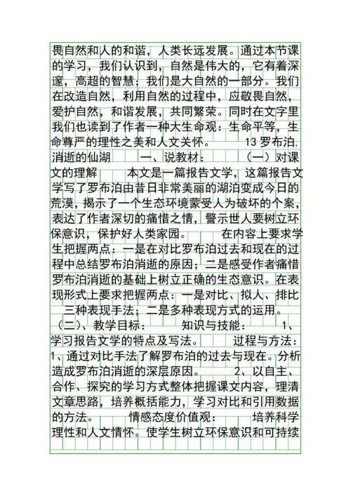 人教版八年级下册教材分析.docx