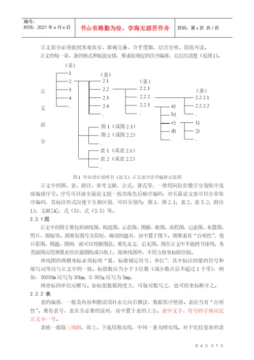 0毕业设计(论文)工作条例(简写本).docx