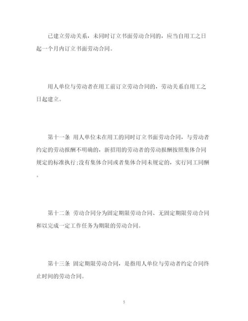 精编之新劳动合同法全文.docx