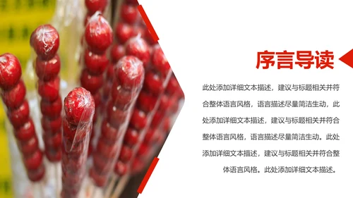 中国传统小吃冰糖葫芦动态PPT模板