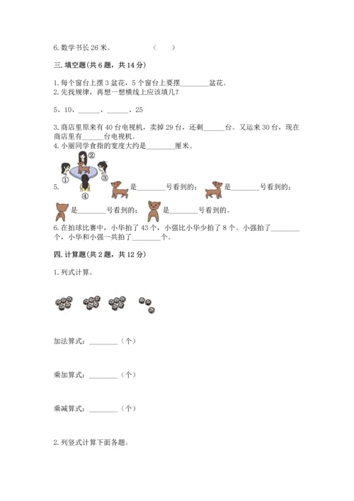 人教版二年级上册数学期末测试卷附答案【完整版】.docx