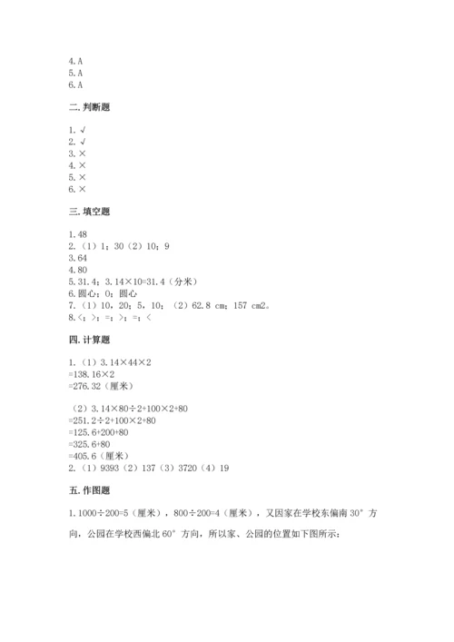 六年级上册数学期末测试卷含答案（夺分金卷）.docx