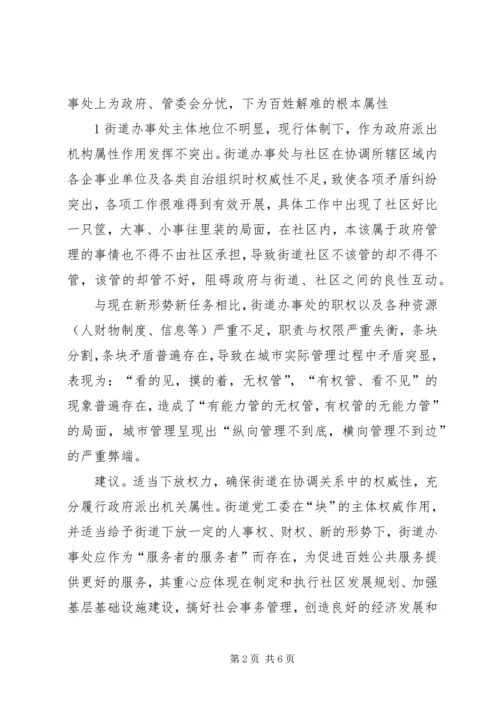集约化管理方案及配套措施 (4).docx
