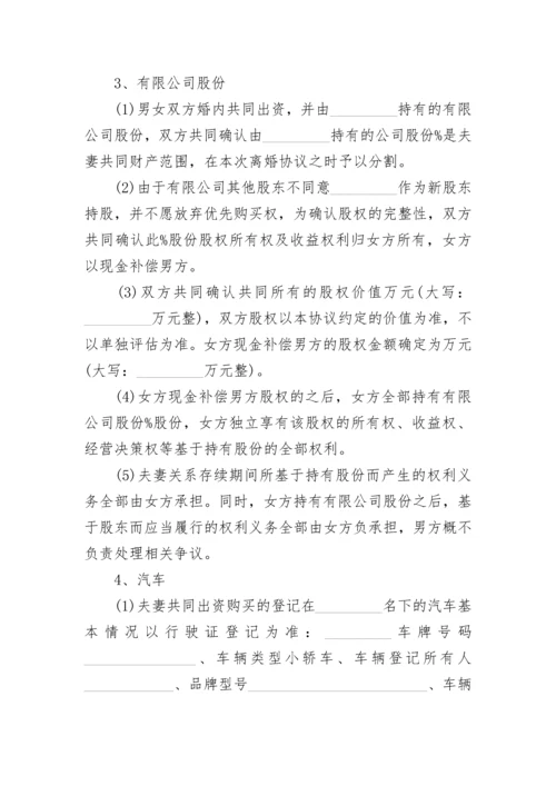 离婚协议书（民政局）.docx