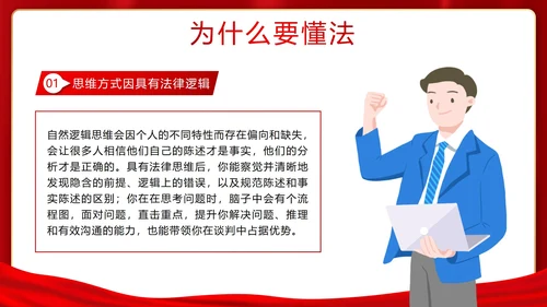 知法守法健康成长未成年人普法班会带内容PPT模板
