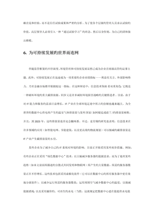 全球研究院云计算海量数据和智能设施值得关注的十种由技术带动的商业趋势.docx