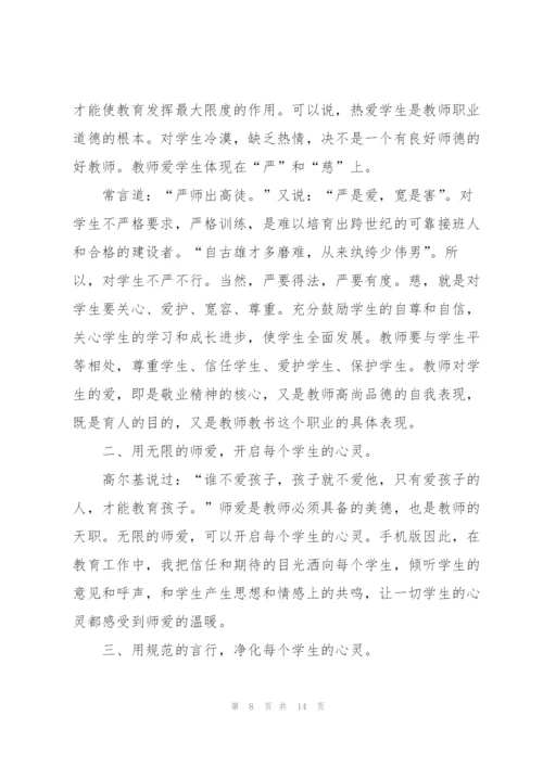 开学教师学习心得体会范文2022.docx