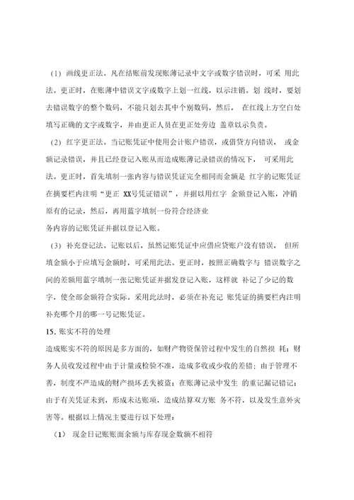 代理记账业务内部规范