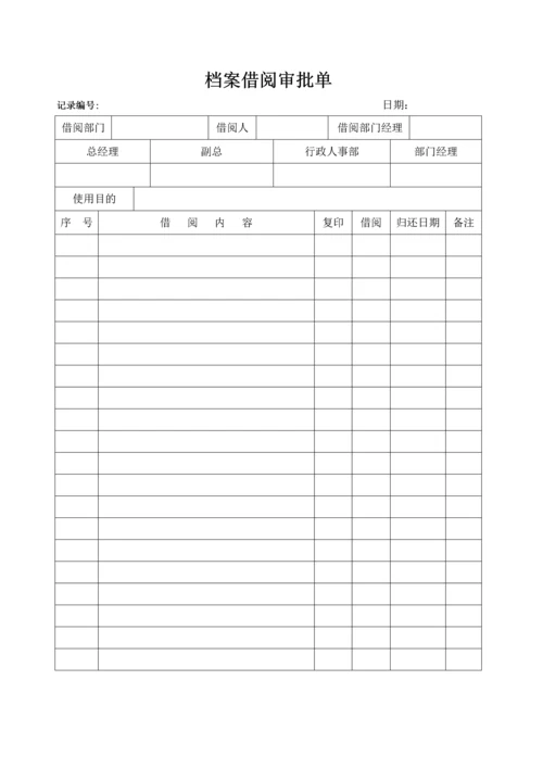 档案管理制度及流程.docx