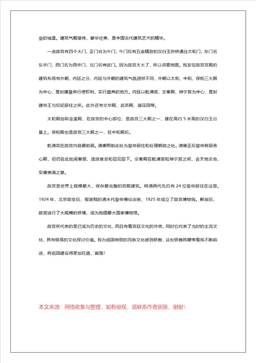 中国的世界文化遗产作文故宫