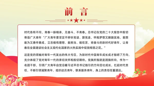 党建青春践行二十大争当时代新青年主题团课课件PPT