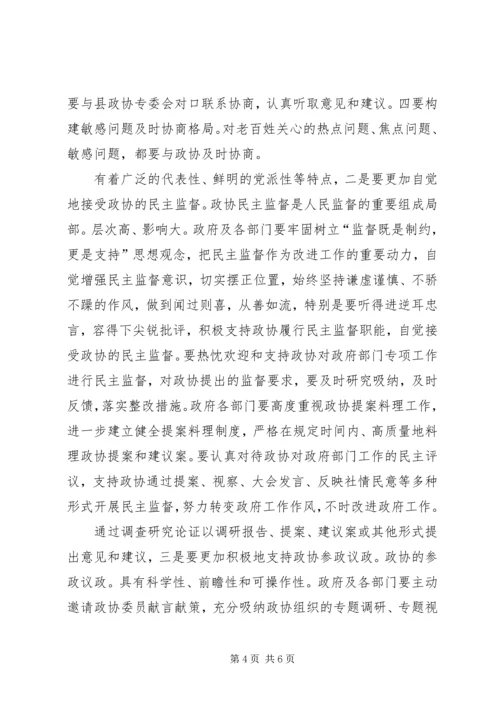 县委政协专题大会发言.docx