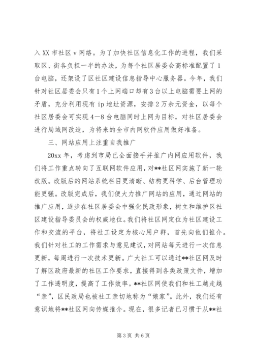 在全市社区信息化建设现场会上的汇报 (6).docx