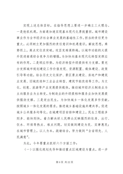 副市长在全市城乡建设工作会议上的讲话.docx