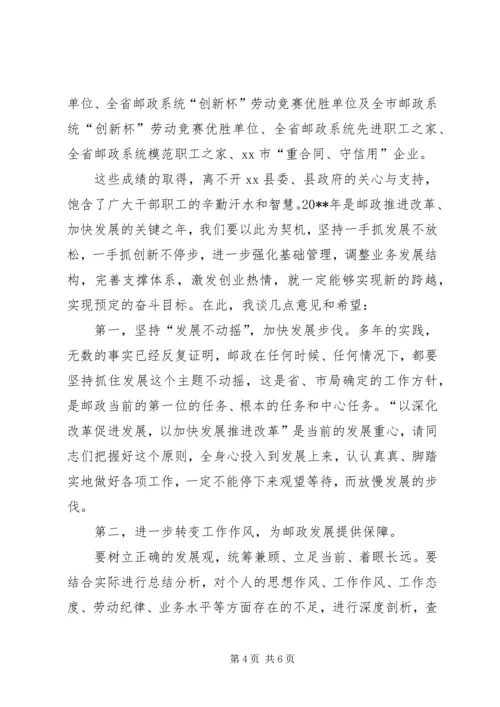 县第七次邮政工作报告.docx
