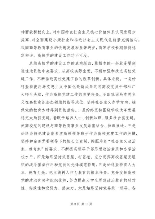 改革创新推进党建设交流.docx