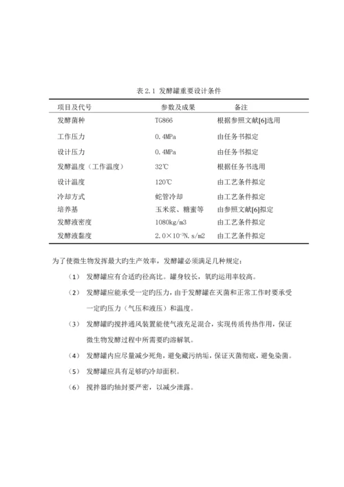 发酵关键工程优质课程设计.docx