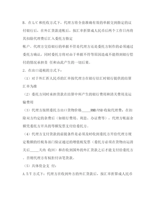 精编之委托代理出口协议书.docx