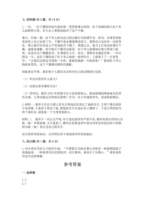 六年级下册道德与法治 《期末测试卷》附参考答案【完整版】.docx
