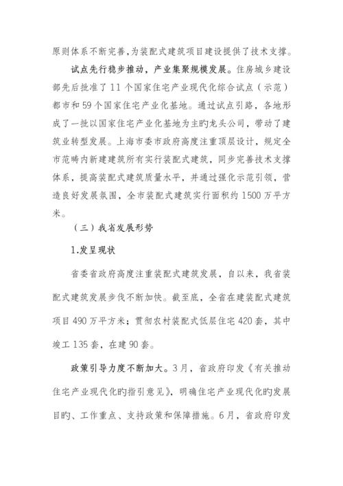 河北装配式优质建筑十三五发展重点规划.docx