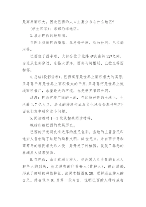 七年级地理下册巴西教学设计.docx