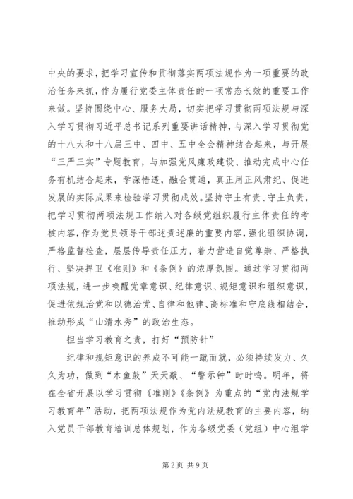 基层干部学习新《准则》和《条例》心得体会.docx