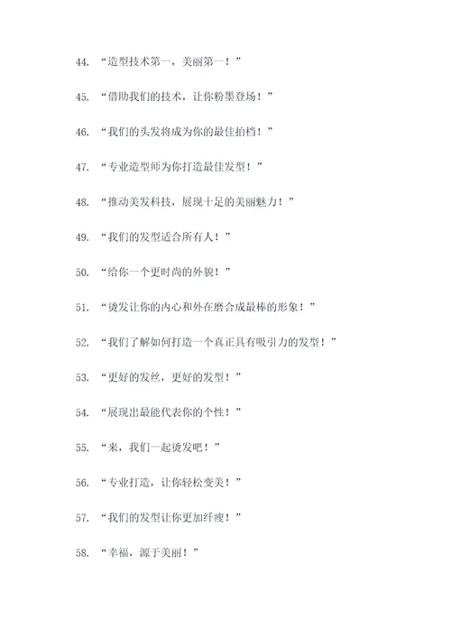 烫发的标语
