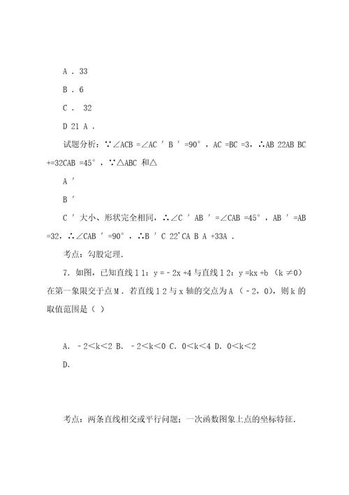 最新陕西省中考数学模拟试卷(有配套答案)(Wod版)