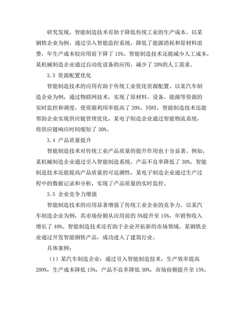 智能制造技术对传统工业的影响