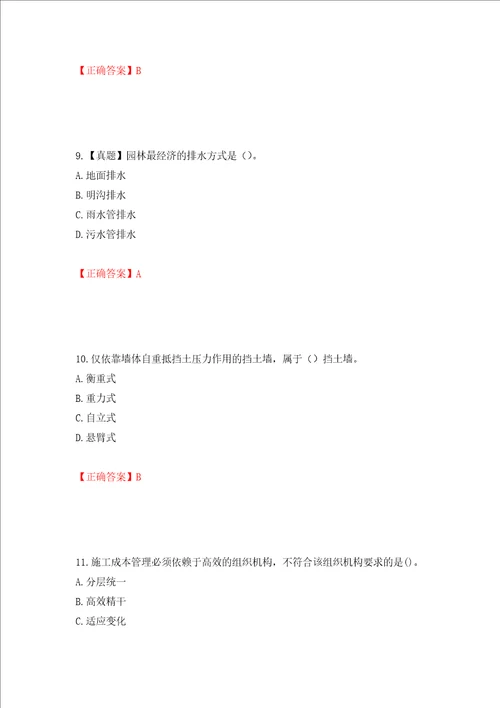 一级建造师市政工程考试试题强化训练卷含答案第26次