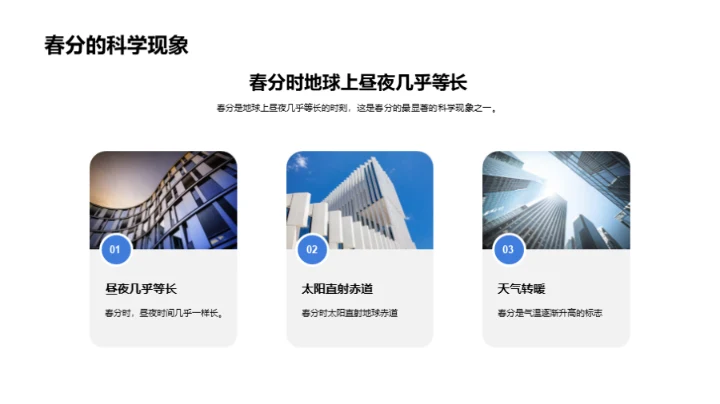 春分现象与生态