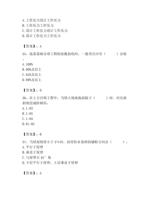 2023年质量员考试试卷附完整答案全优