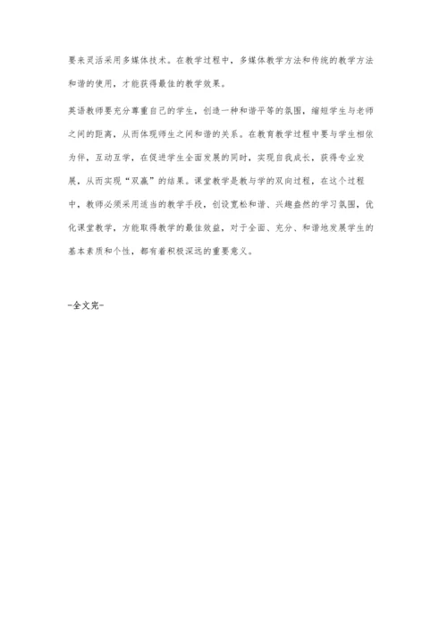 英语教学中和谐师生关系的构建.docx