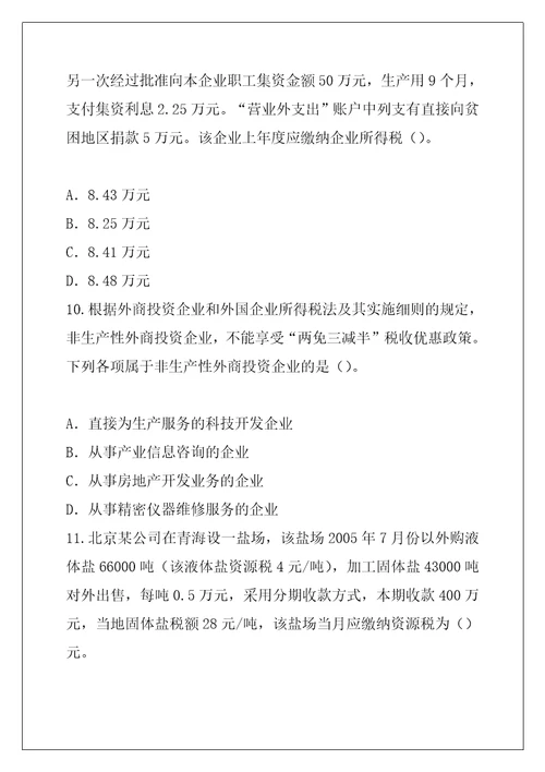 2021年河北注册会计师CPA考试考前冲刺卷3