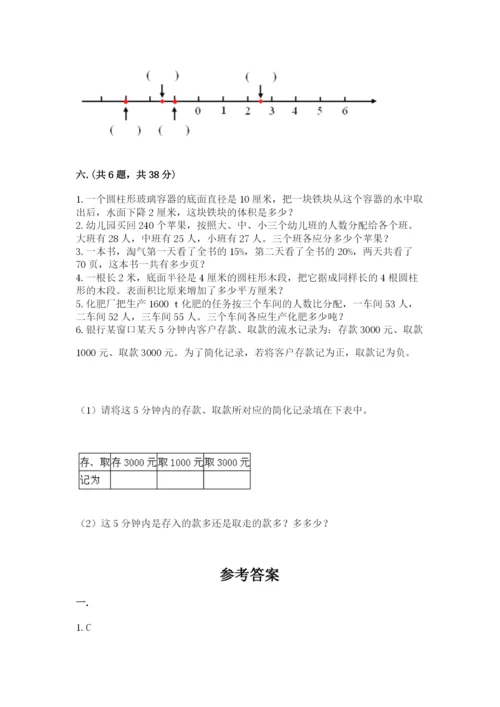 西师大版数学小升初模拟试卷带答案（培优）.docx
