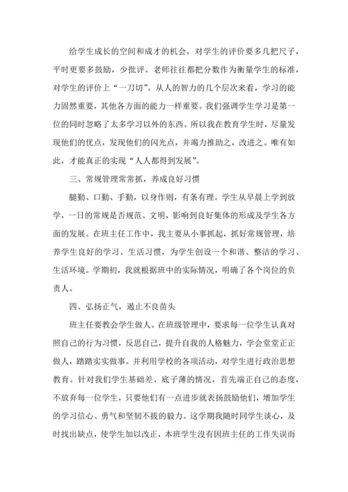 初中学期班主任教育心得小结五篇.docx
