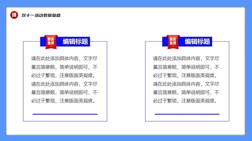 双十一促销活动数据复盘总结通用PPT模板