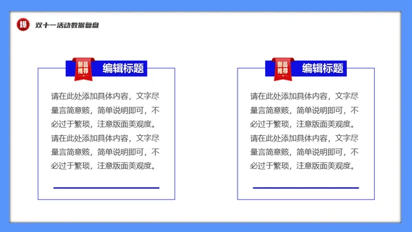 双十一促销活动数据复盘总结通用PPT模板