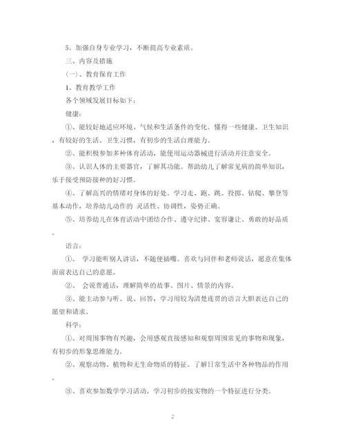 精编之幼儿园小班班级工作计划第一学期范本.docx