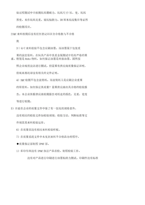 质量部长述职报告计划