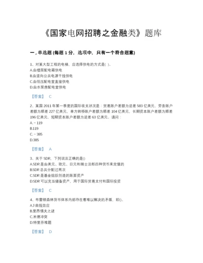 2022年浙江省国家电网招聘之金融类自测模拟模拟题库带答案解析.docx