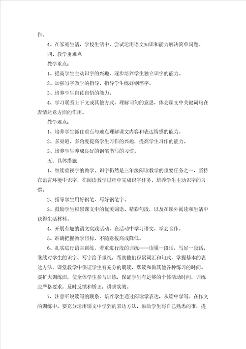3年级语文老师上册教学工作计划5篇