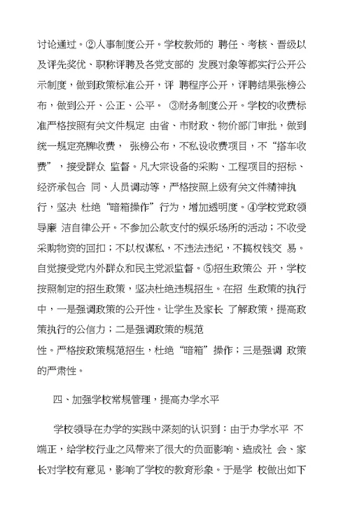 办学水平综合督导检查汇报材料
