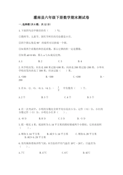 灌南县六年级下册数学期末测试卷（精选题）.docx