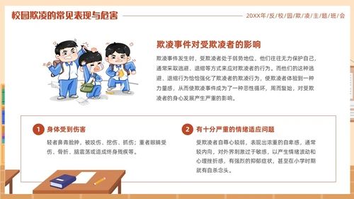 插画风反对校园霸凌主题班会PPT校园欺凌