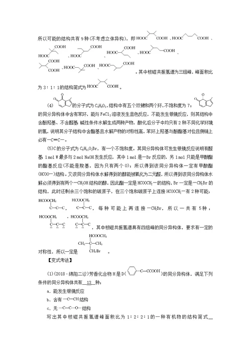 2019高考化学二轮复习第1部分第16讲有机化学基础学案