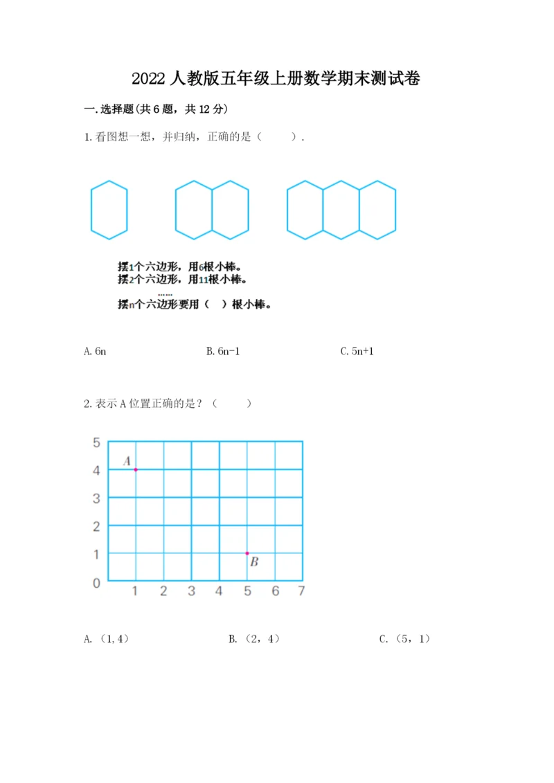 2022人教版五年级上册数学期末测试卷【精华版】.docx