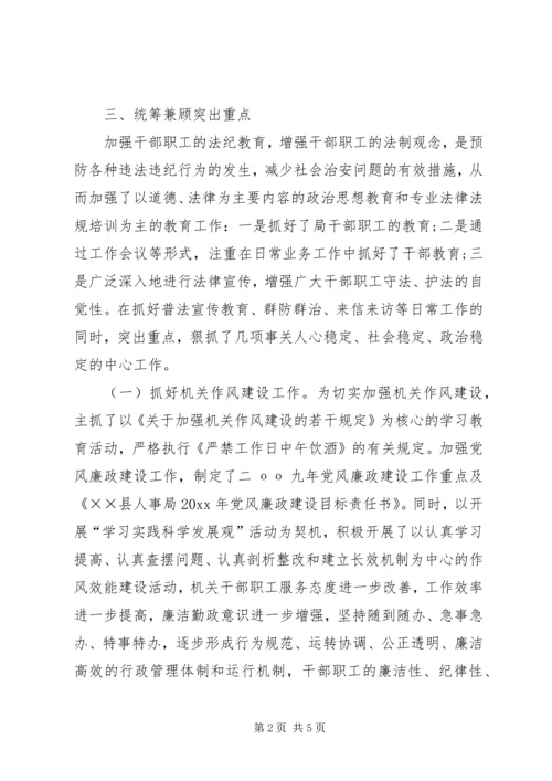 人事局社会治安综合治理维护稳定工作总结.docx