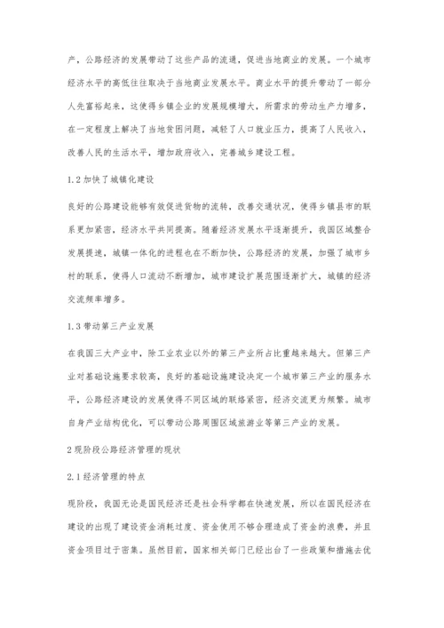 以公路经济理念促进经济与社会发展的路径探析.docx